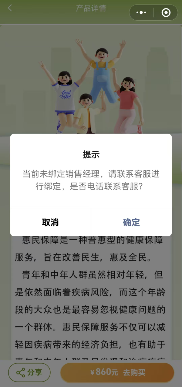 易资配 一年几百块，“完爆”百万医疗险的“惠民保障”，律师却说别买！