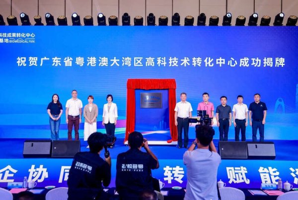 股市配资 设立5000万元概念验证基金，粤港澳大湾区高科技术转化中心揭牌